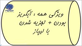 زیست شناسی دوم دبیرستان  فصل اول لیپید ها