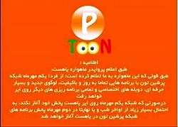 شبکه پرشین تون مهر 96 فرکانس در توضیحات نوشته شده