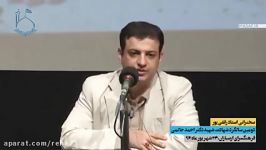 سخنرانی استاد رائفی پور دومین سالگردشهید احمد حاتمی