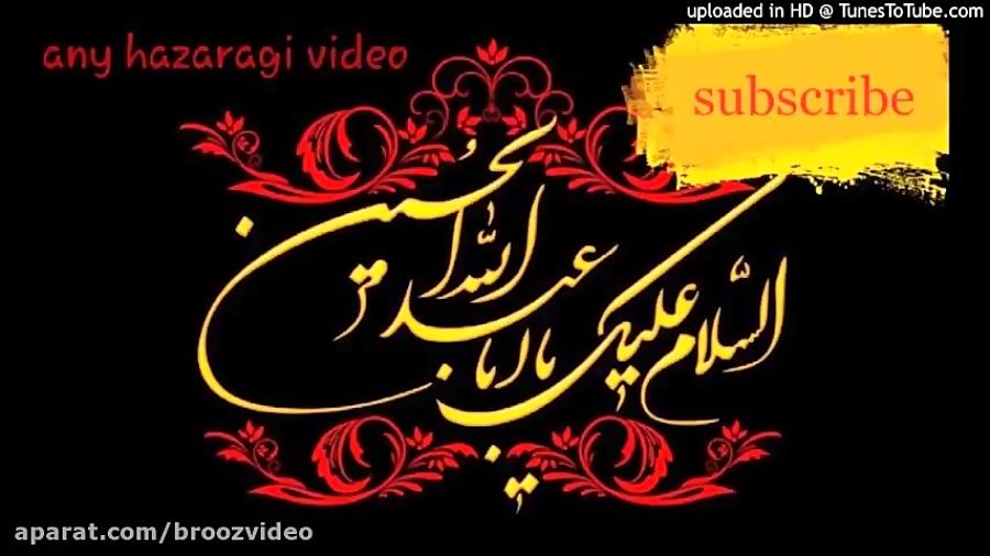 نوحه افغانی  امشب علم به دست علمدار کربلاست