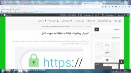 آموزش ریدایرکت http به https