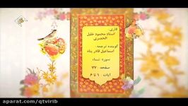 تلاوت آیات 1 تا 6 سوره نساء استاد محمود خلیل الحصری