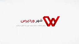 آموزش اضافه کردن دکمه لایک به مطالب در وردپرس