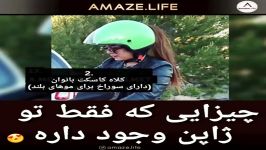 چیزایی فقط توی ژاپن هست