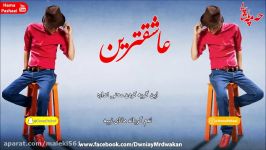 Morteza Pashaei  Asheqhtarin Kurdish Subtitle مرتضى پاشایى  عاشقتر