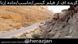 رضا عطاران محسن تنابنده در جاده ازنا جاسب