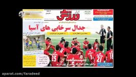 تیتر روزنامه های ورزشی سه‎شنبه ۴ مهر