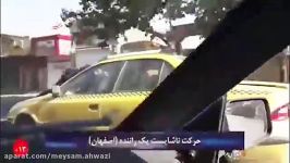 حرکت شرم آور وحشتناک راننده تاکسی در اصفهان کلیپ