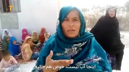 ویدئو اختصاصی روزآروز روستای سیتل دلگان چابهار