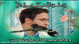 شیخ حامد شاکرنژاد سوره حجرات کوثر