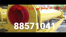 قالیشویی شربت اوغلی 88571041 قالیشویی پروانه تهران