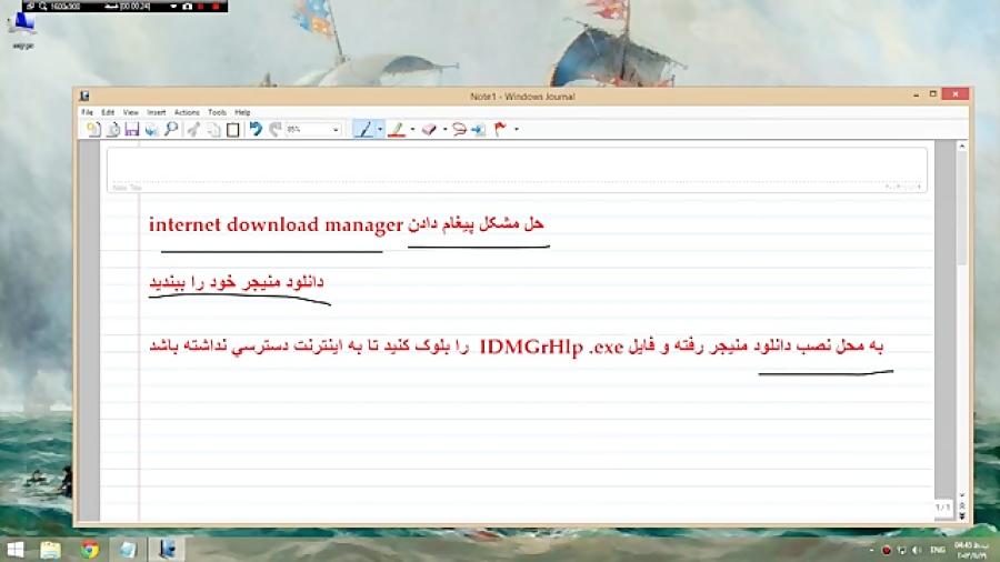 حل مشکل پیغام دادن internet download manager