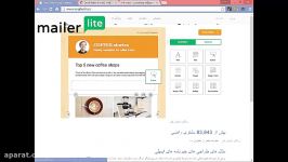 آموزش میلرلایت Mailerlite، سرویس ارسال ایمیل گروهی به اینباکس، قانونی رایگان