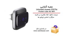 جعبه گشایی Unlocked Huawei E5575s Pocket Cube 4G WiFi