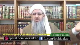 ماموستا كریكار دوری كردن تكبر فخر فروشی