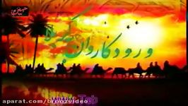 ورود کاروان حضرت اباعبدالله الحسین به کربلا  کریمی