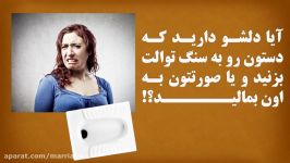 بعد تماشای این ویدیو دیگه موبایلتون رو توالت نمیبرید