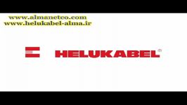 آلما شبکه ارائه کننده تجهیزات هلوکیبل Helukabel آلمان