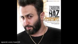 Amir Ali  Zaboon Baz 2017 امیرعلی  زبون باز