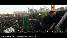 لحظه ورود پیکر مطهر شهید حججی به میدان امامره اصفهان