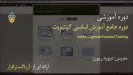 صفر تا صد آموزش کپتیویت Captivate  آریاگستر