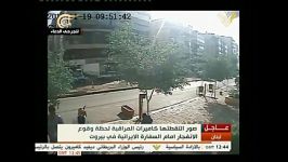 فیلم لحظه انفجار بمب مقابل سفارت ایران در بیروتشبکه المنار