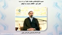 سیره خانوادگی حضرت زهرا سلام الله علیها  اصل اول اظهار محبت به شوهر