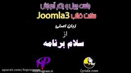 طراحی قالب joomla3  جلسه چهل یکم سلام برنامه