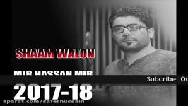 Shaam Walon Shaam Walo New Nohay Album 2017 2018 Mir Hassan Mir  2018