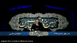 حاج امیر عباسی واحد شب اول محرم 1439