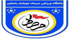 قهرمانی لیگ استان جوانان مرصاد رامشیر