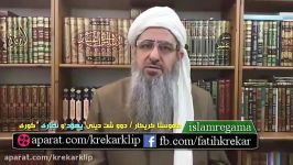 ماموستا کریکار دو عامل دین یهود نصاری را تغییر داد