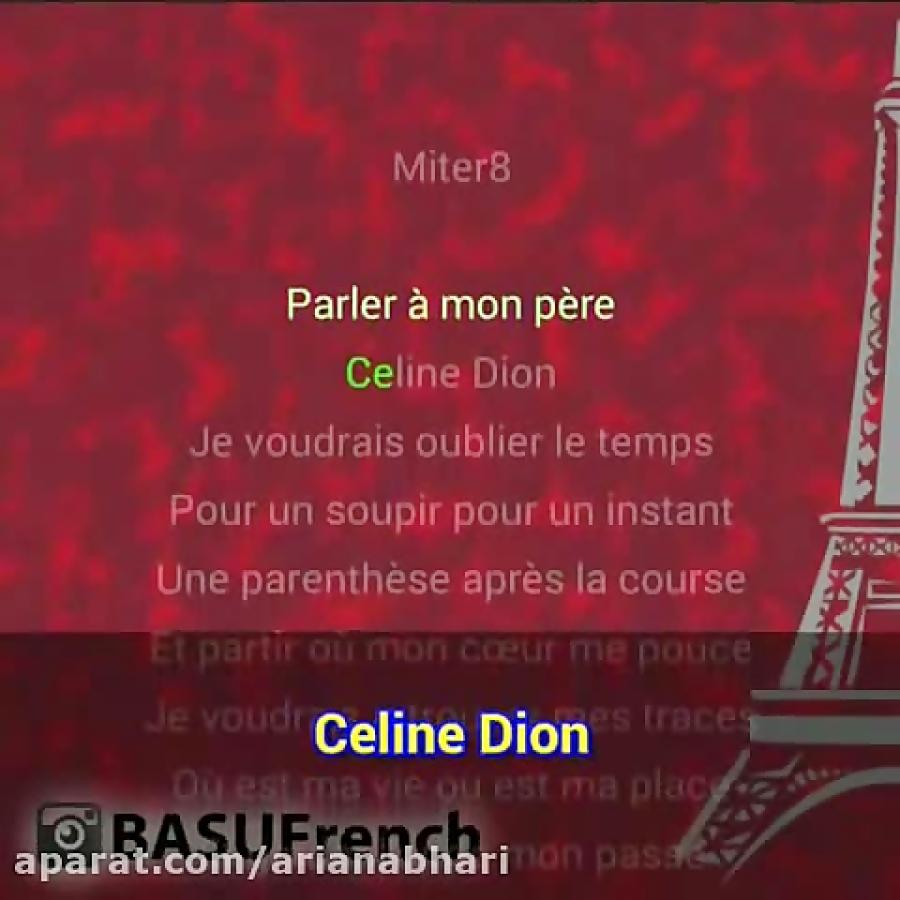 معروف ترین اهنگ فرانسوی سلن دیون ترجمه فارسی Céline Dion  Parler à mon père