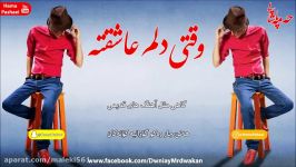 Morteza Pashaei  Vaghti Delam Asheqheta Kurdish Subtitle مرتضى پاشایى  وقتى دلم عاشقته