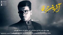 Iman Gholami  Behet Hagh Midam Akharin Harfa Album Kurdish Subtitle البوم جدید ایمان غلامی