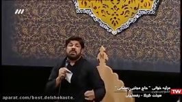 مداحی روضه خوانی مجتبی رمضانی