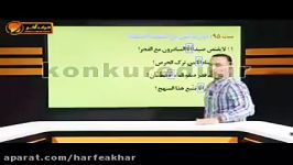 عربی کنکورموسسه حرف آخر قواعد 3 استادواعظ