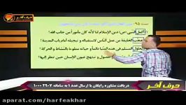 عربی کنکورموسسه حرف آخر قواعد 1 استادواعظ