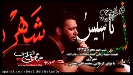 شب تاسوعا محمد علی بخشی محرم ٩٢ نوحه حضرت ابالفضل علیه السلام PART 2