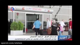 هجوم اتباع خارجی به فرودگاه ها برای ترک کردستان عراق
