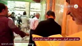 دهه اول محرم الحرام  صحن مطهر سید الشهداء ع