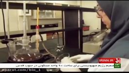 Iran made Biotechnology medical drugs production تولید داروهای بیوتكنولوژی ساخت ایران