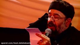 عزاداری امام حسین محمود کریمی شب هشتم محرم Mahmoud Karimi 8th Night of Moharr