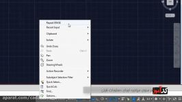 آموزش اتوکد فصل 2 جلسه 9 منوی میانبر کاربردها انواع