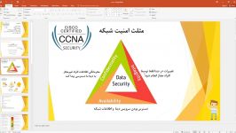 اموزش دوره ccna security قسمت دوم