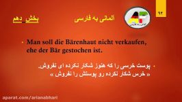 آموزش آلمانی  آموزش زبان آلمانی  ضرب المثل المانی 10  Amozesh almani  Deutsch Persisch lernen