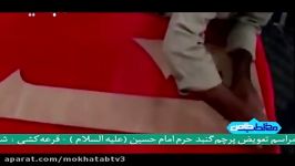 مراحل آماده سازی دوخت پرچم گنبد امام حسینع