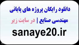 دانلود رایگان پایان نامه مهندسی صنایع sanaye20.ir