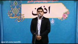 حسینعلی تاج گی، رتبه پنجم رشته اذان، چهارم متوسطه