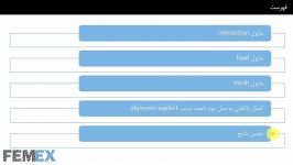 تحلیل پس کمانش استفاده استپ dynamic explicit